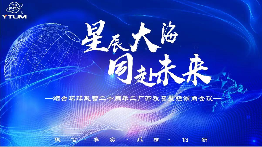星辰大海，共赴未來(lái).png